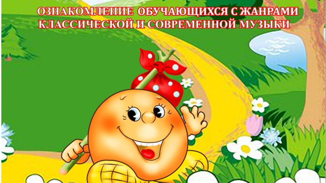 Музыкальная сказка ″Как Колобок лису перехитрил″