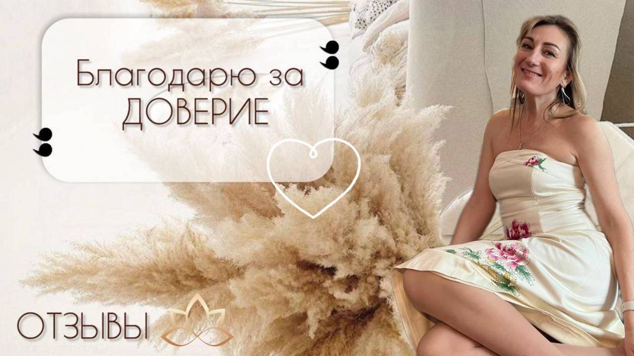 ОТЗЫВЫ