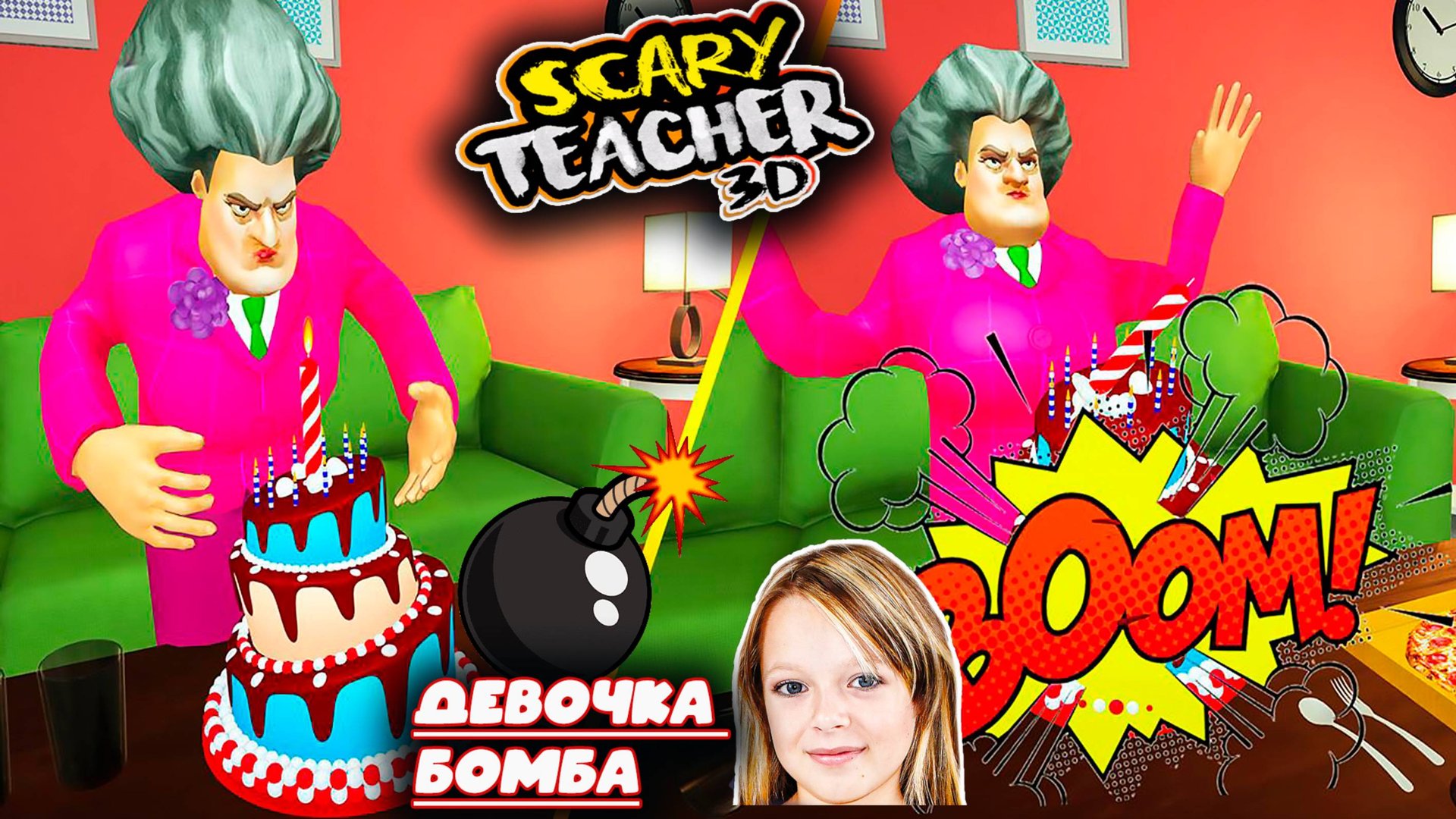 Мисс Ти Scary Teacher 3d