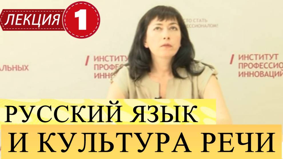 Русский язык и культура речи.
