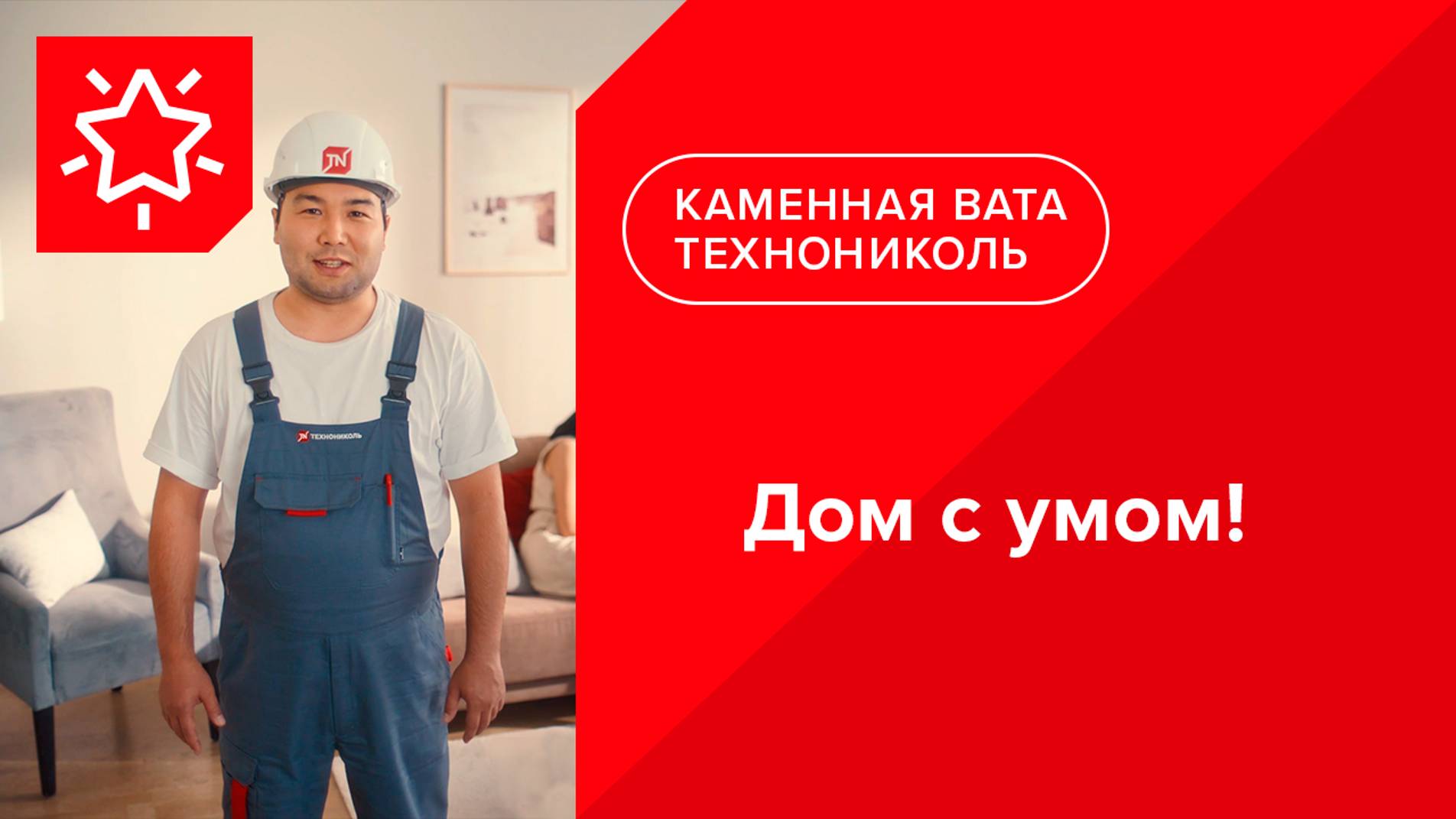 ТЕХНОНИКОЛЬ в Казахстане