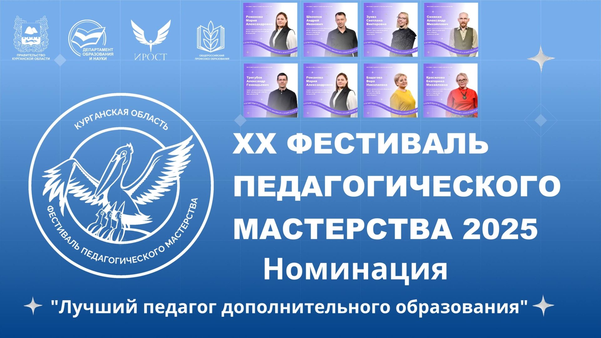 ХХ Фестиваль педагогического мастерства. Номинация ″Лучший педагог дополнительного образования″.