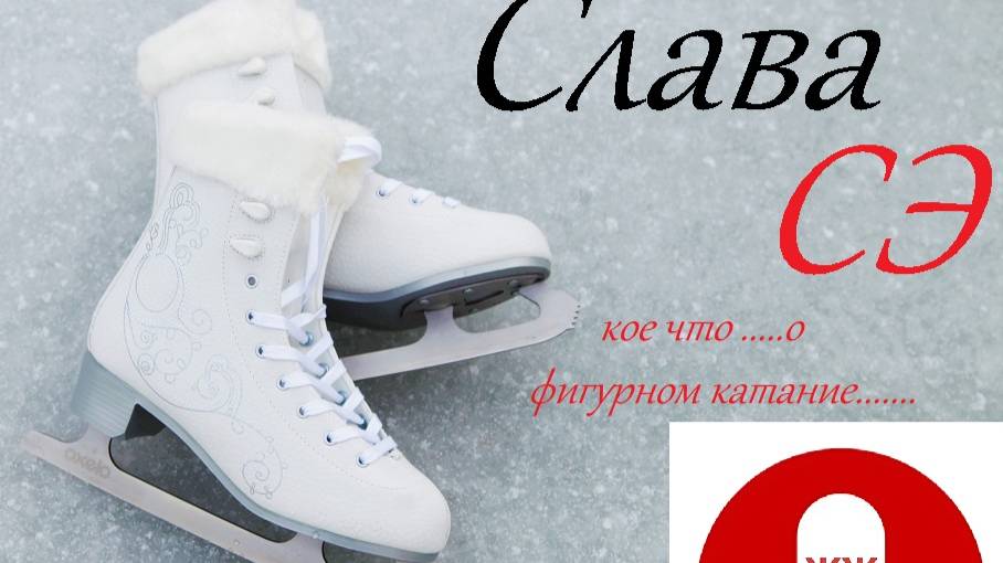 рассказы Славы Сэ