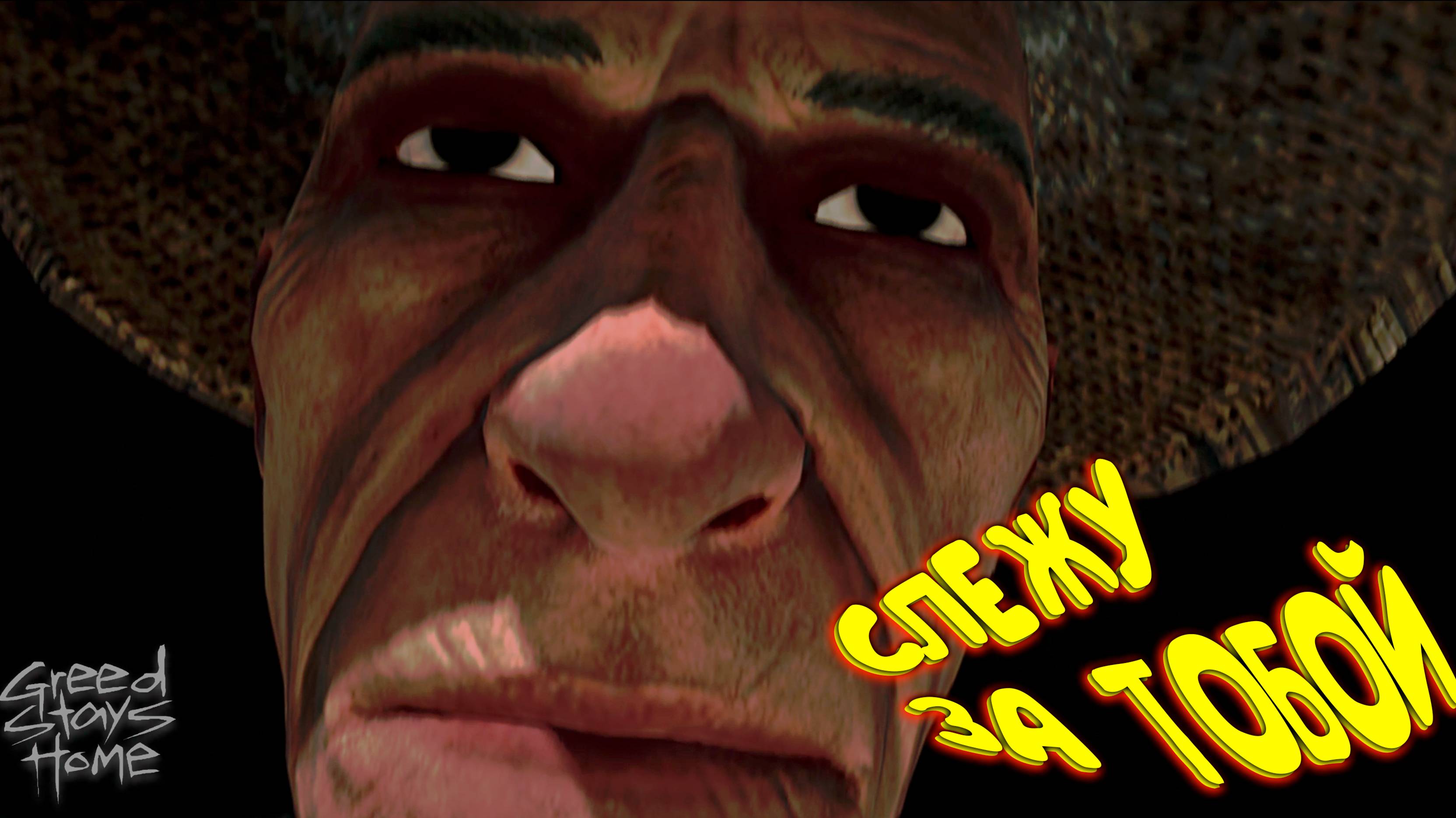 Greed Stays Home