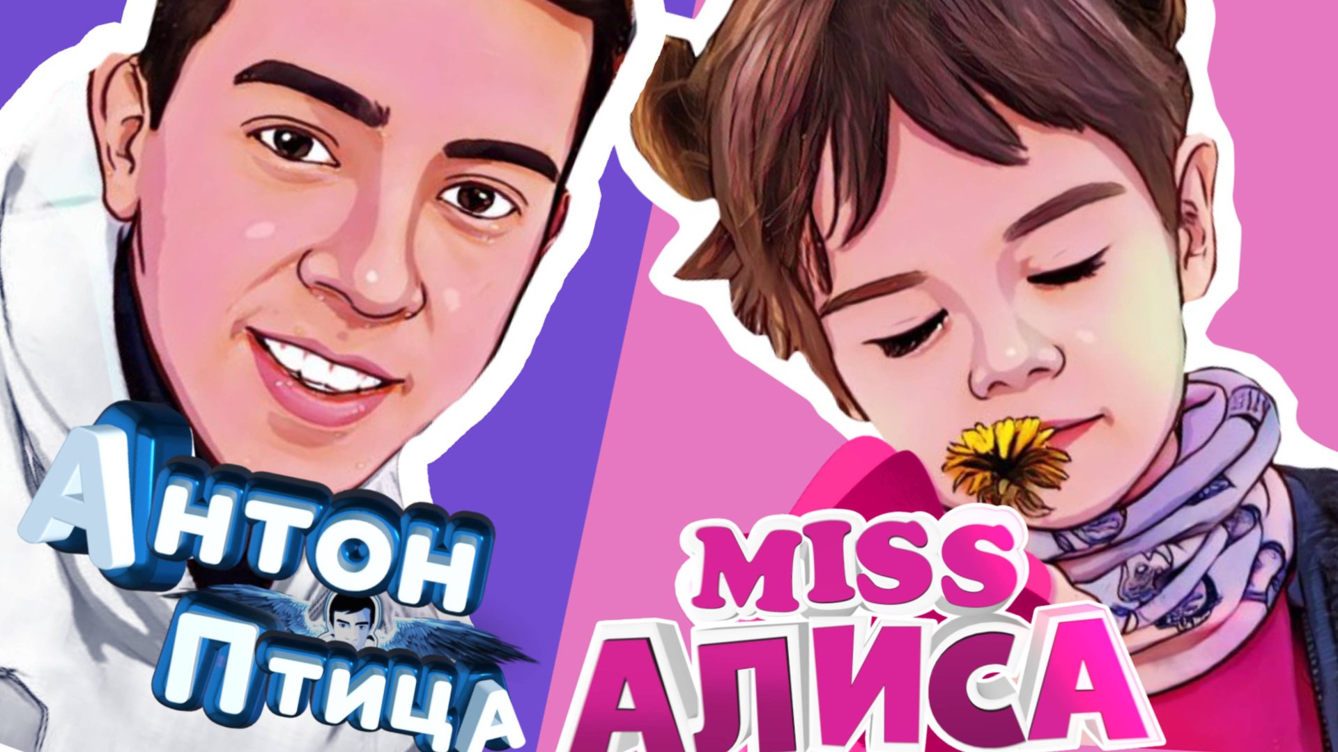 АЛИСА КИДС НА ЮТУБ , ТИКТОК, РУТУБ