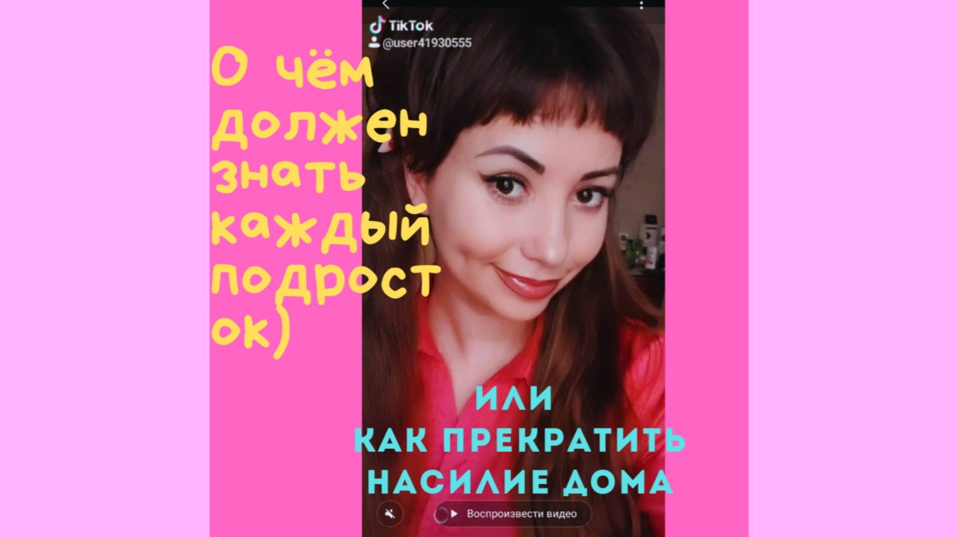 Видео для детей и подростков. Что делать если дома бьют, насилуют и прочее? Ты не один! Я помогу.