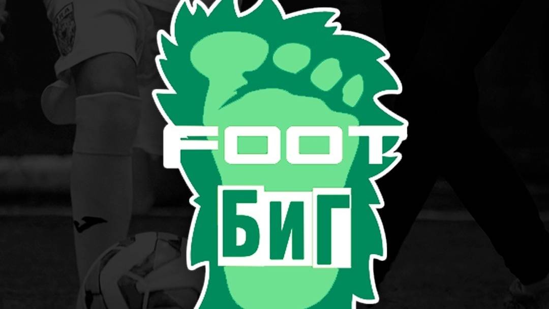 2017/18 г.р., ″FootБиГ″
