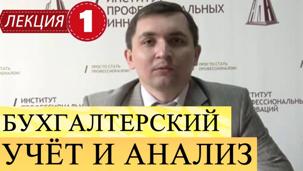 Бухгалтерский учет и анализ.