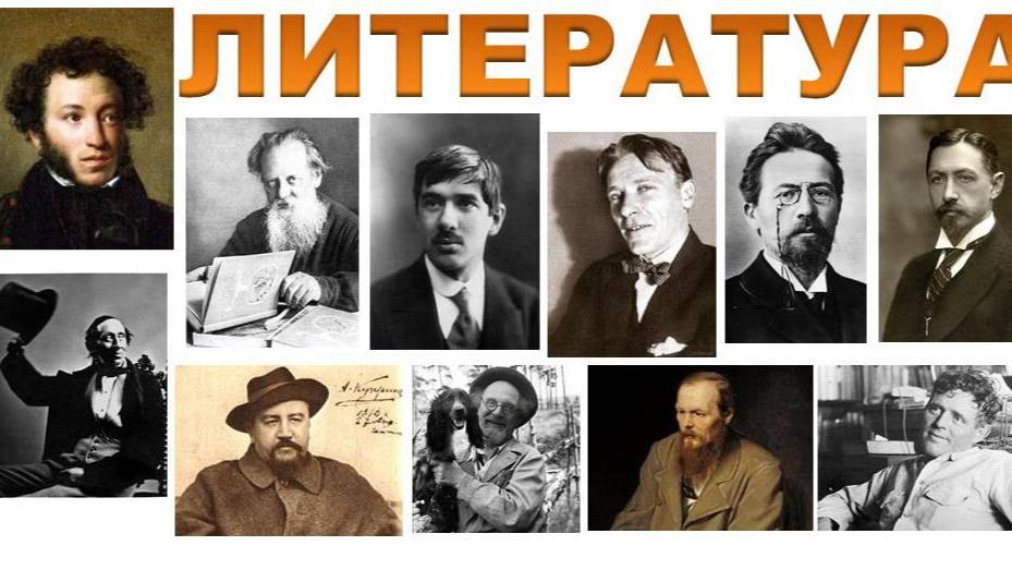 Литература
