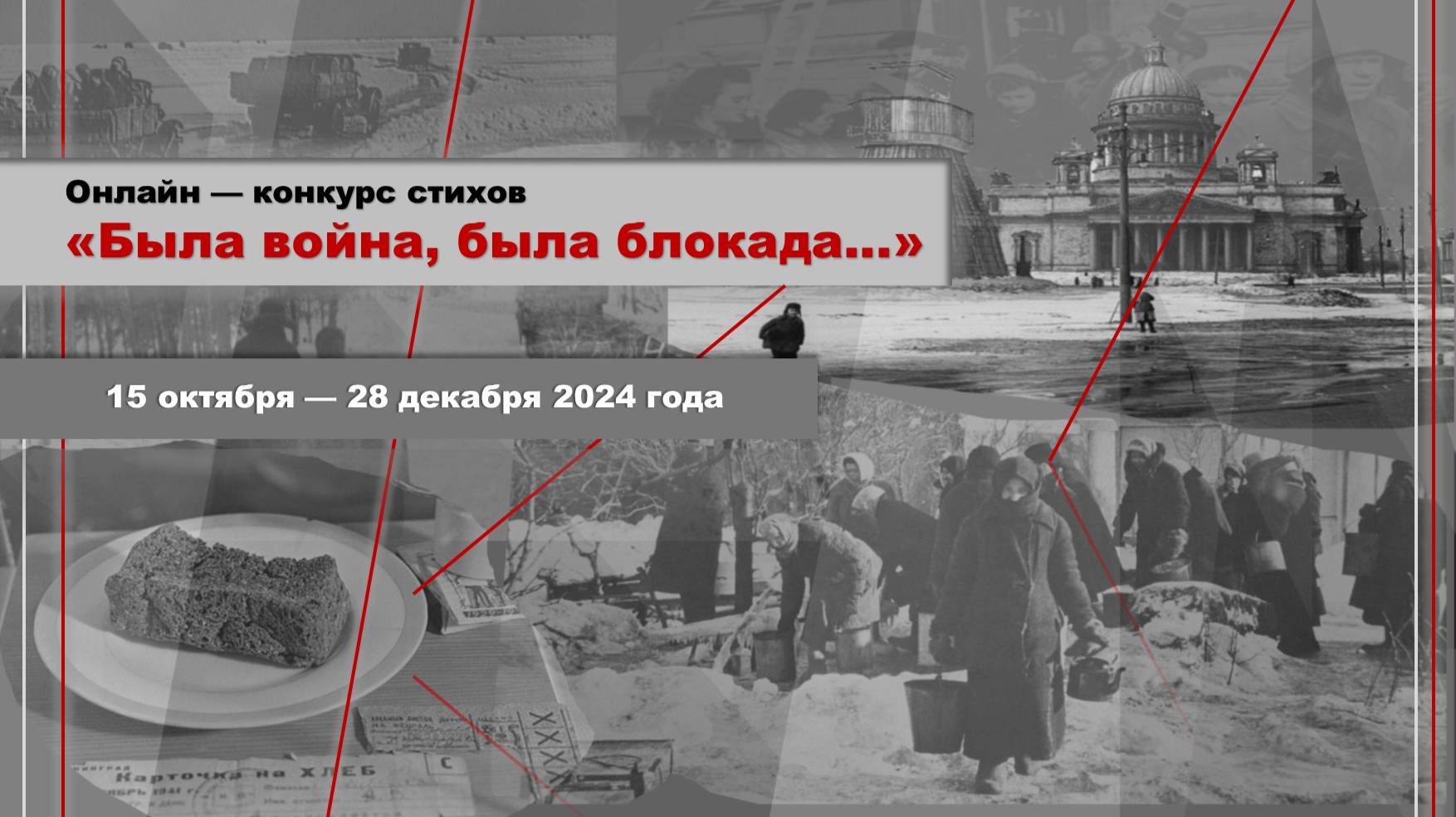 Была война, была блокада...