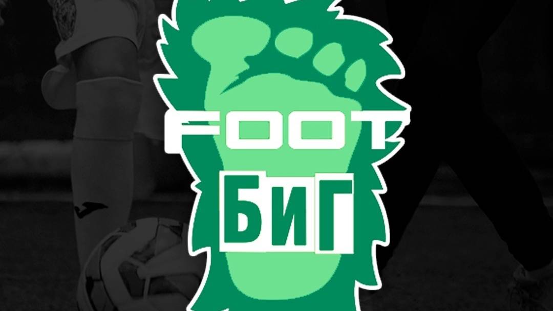 2017 г.р., ″FootБиГ″
