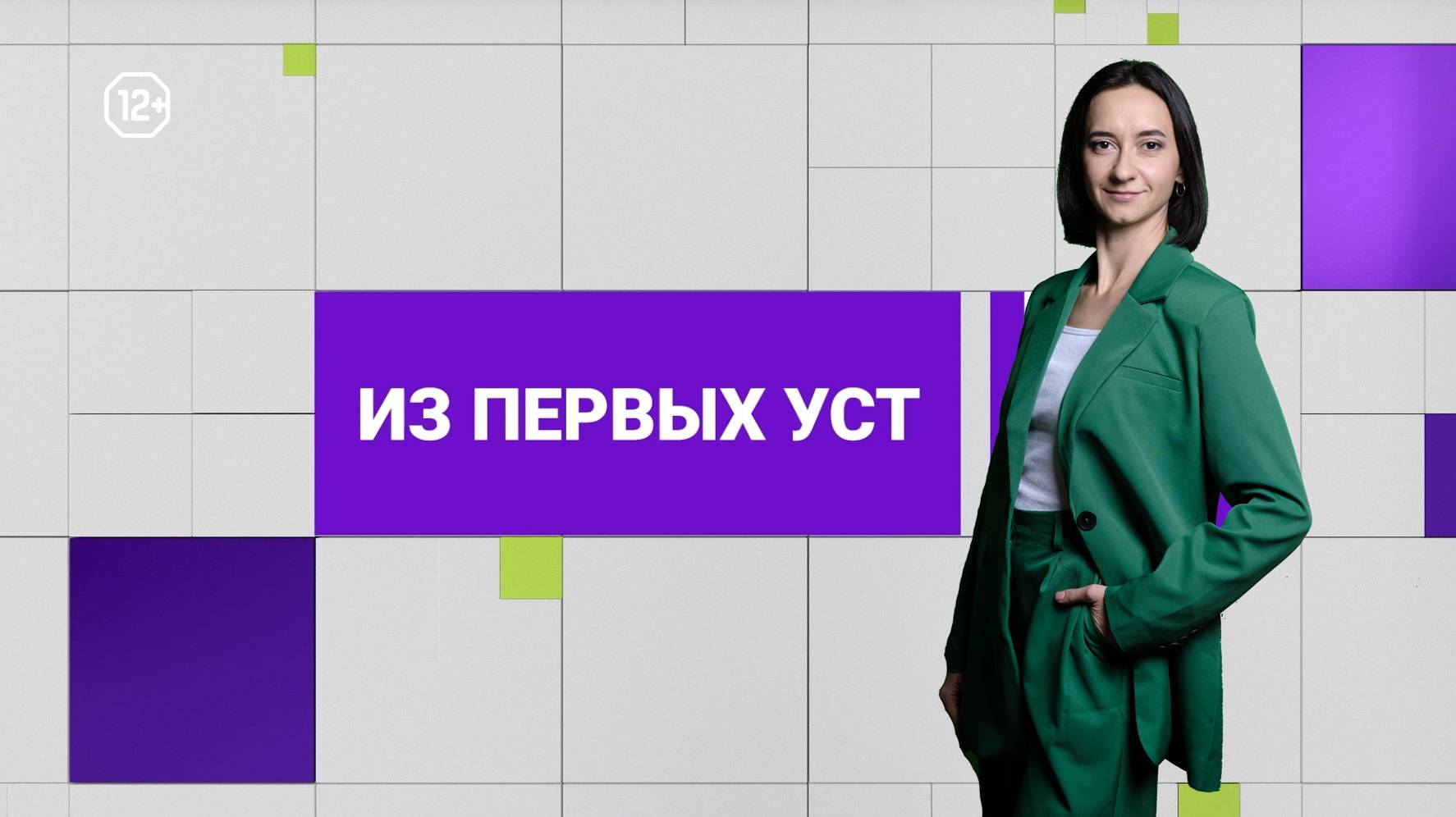 IZпервых уст