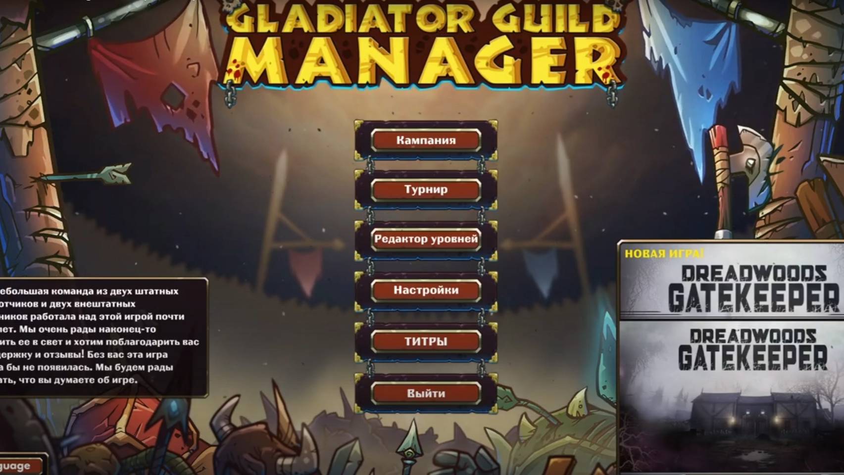 ″Gladiator Guild Manager″