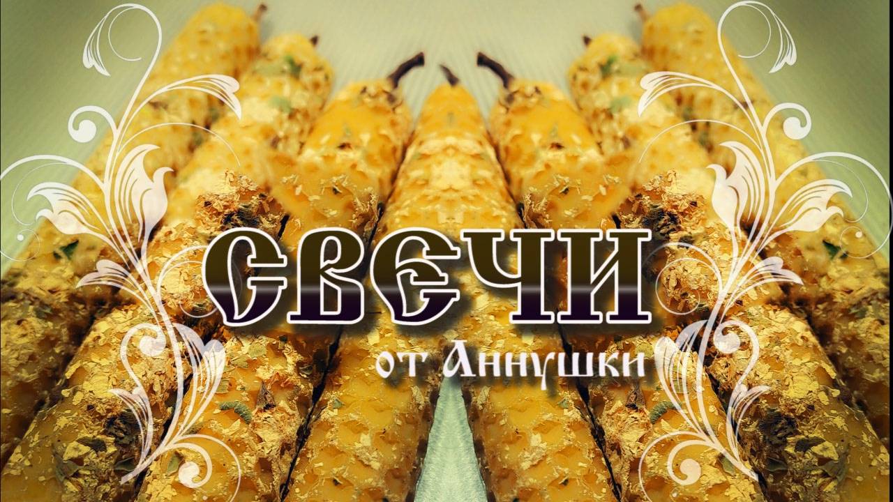 Свечная магия