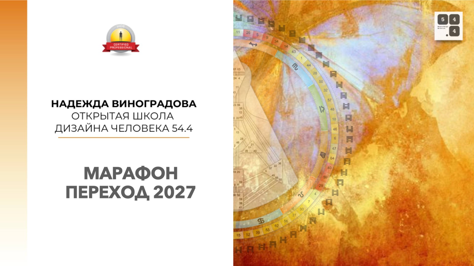 Марафон ″Переход 2027″