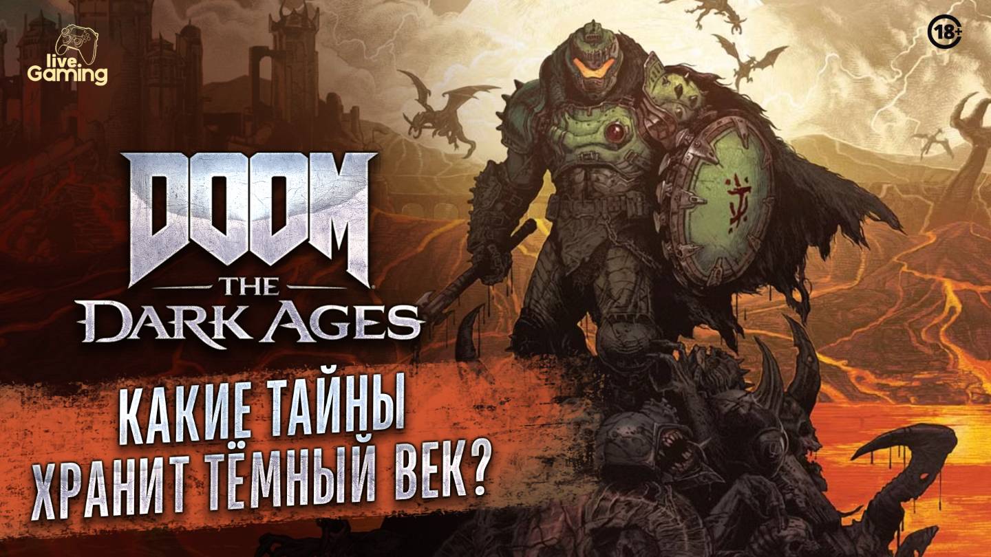 DOOM: The Dark Ages на ПК