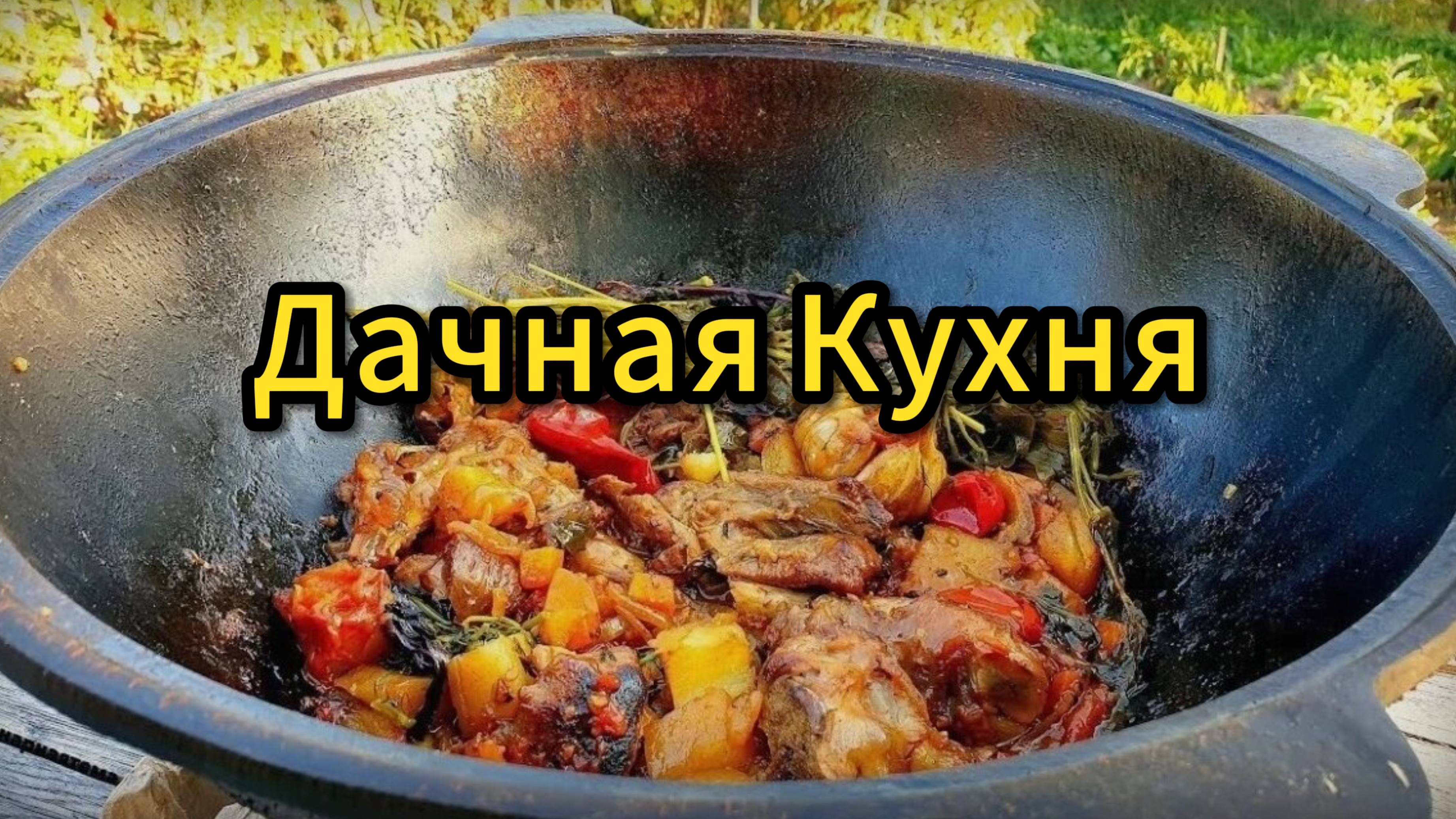 Диванный повар