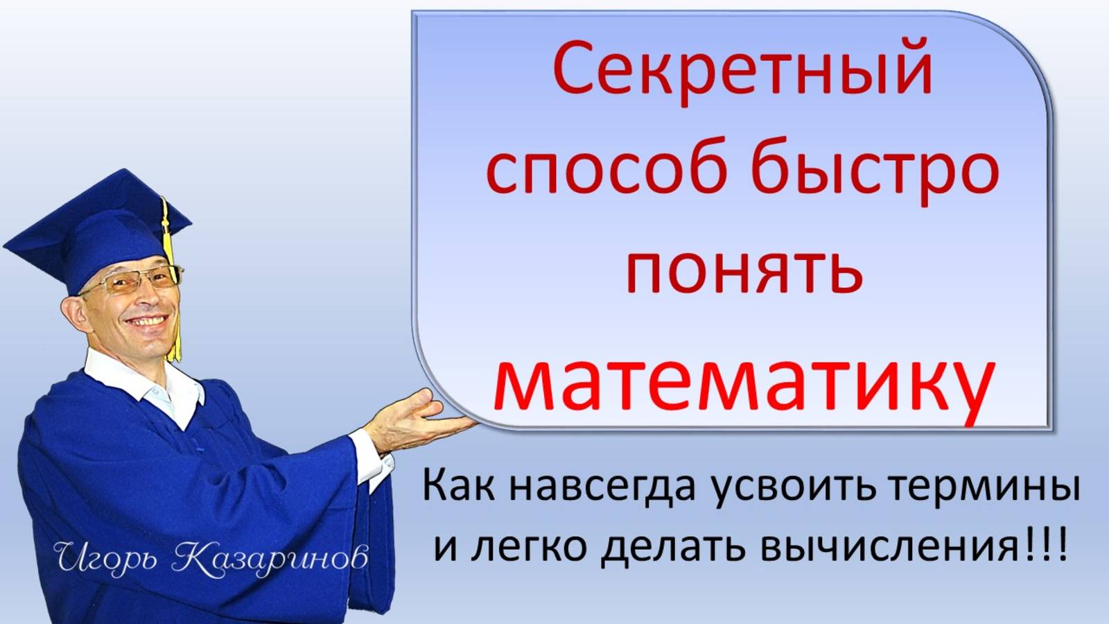 Математика 1-2 классы, тренировка сложения и вычитания, основные понятия математики - доходчивое объяснение