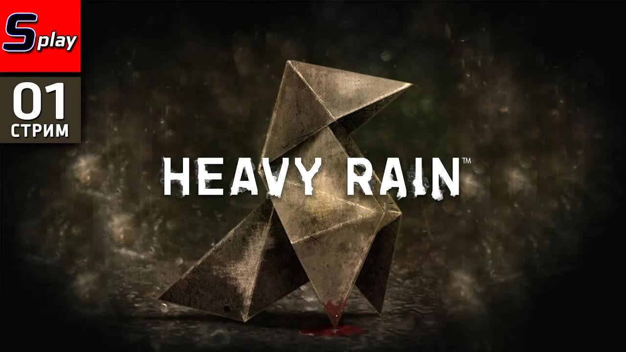 Heavy Rain