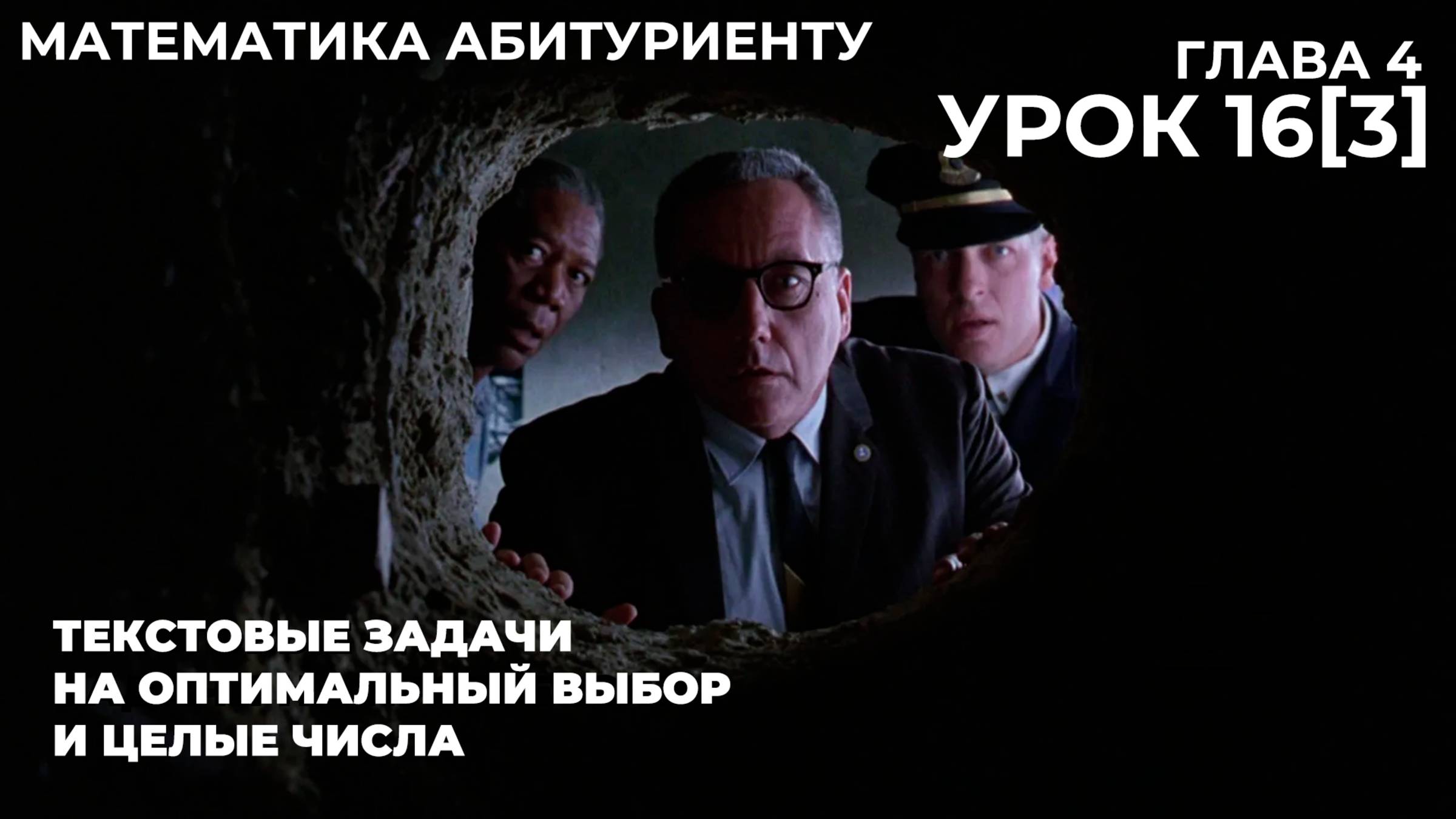 В.В. Ткачук. Урок 16[3] ″Текстовые задачи на ОПТИМАЛЬНЫЙ ВЫБОР И ЦЕЛЫЕ ЧИСЛА″
