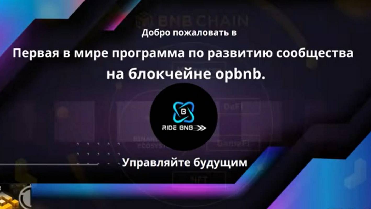 #RIDE_BNB