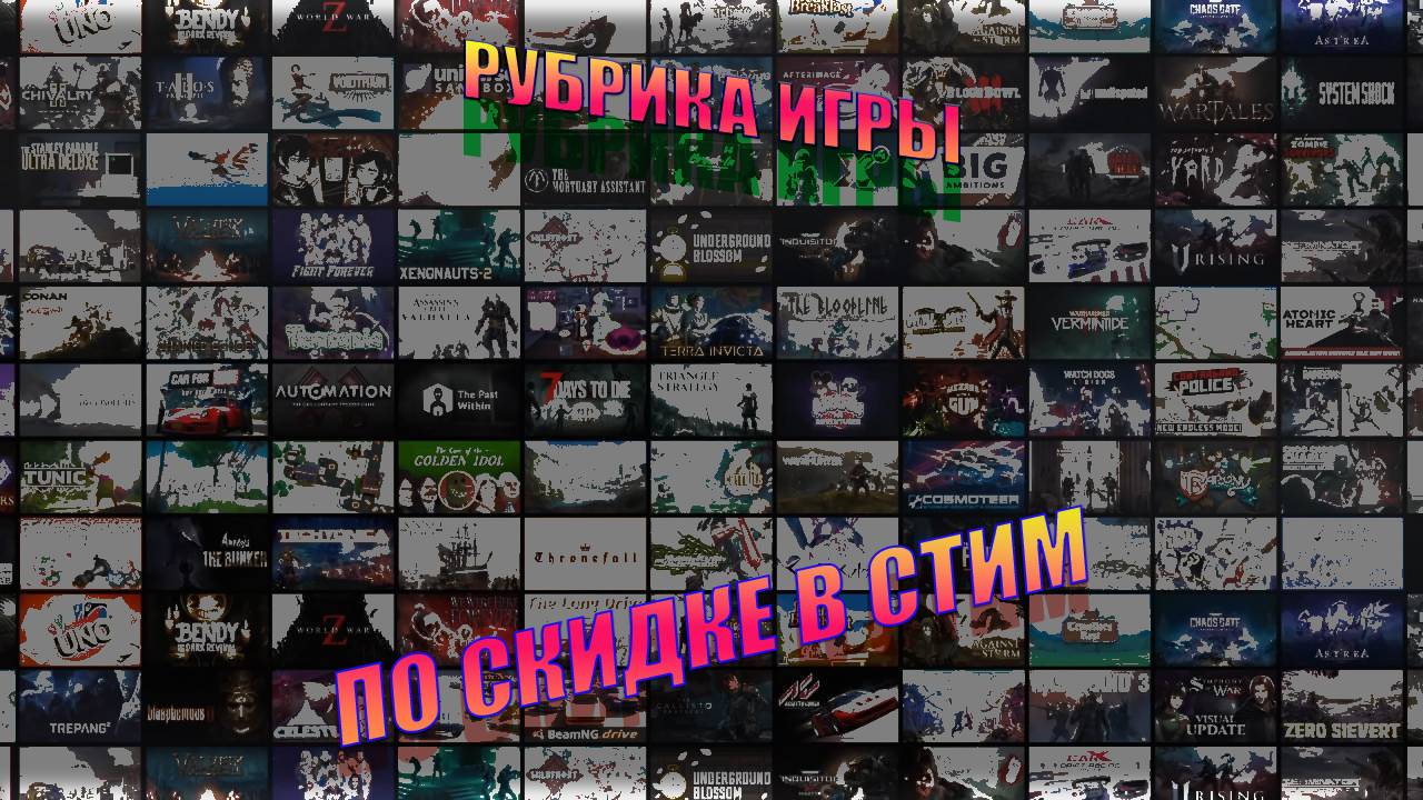 РУБРИКА ИГРОСКИДКИ