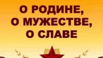 СЛАВА и ГОРДОСТЬ  России