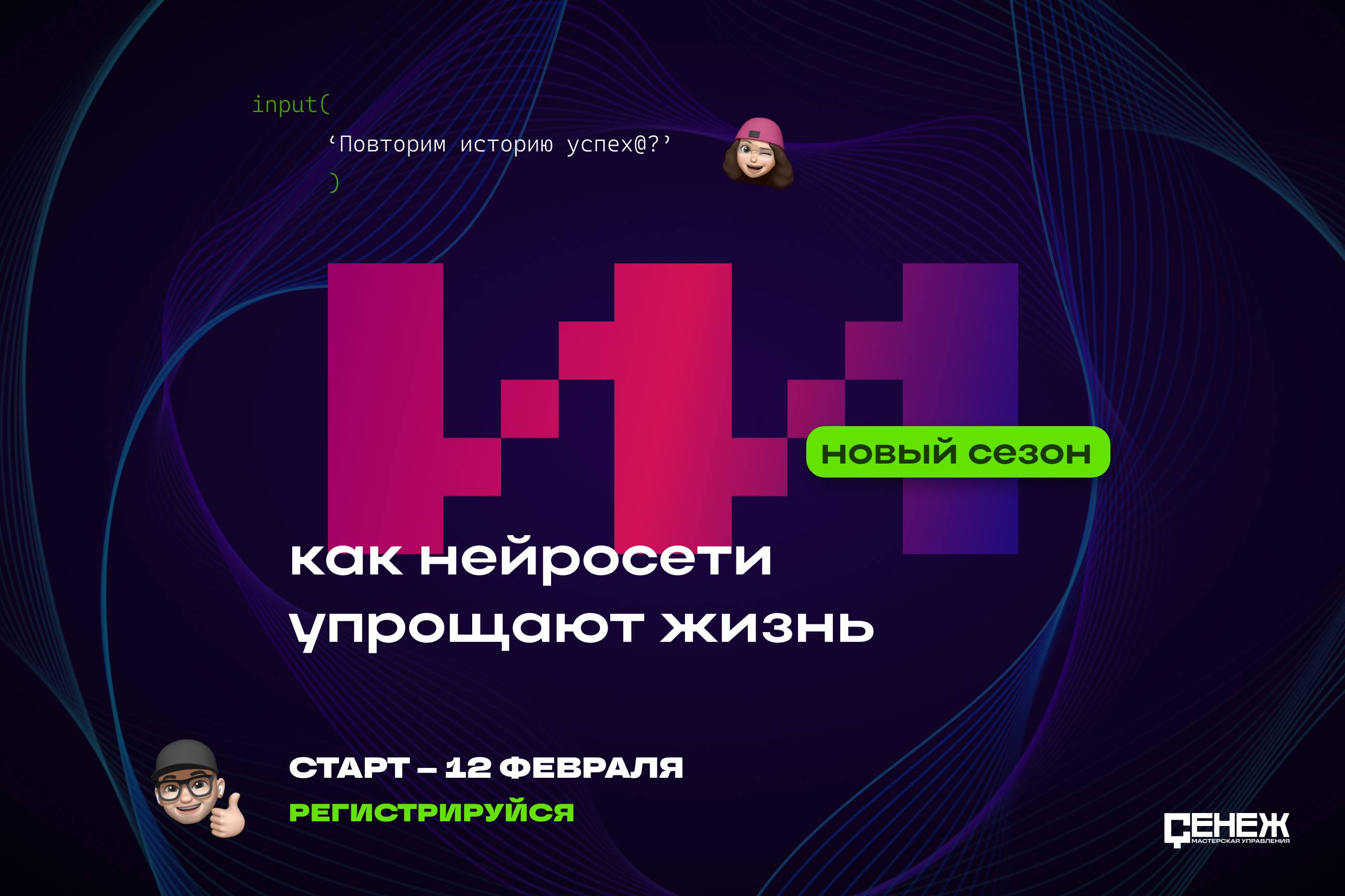 ИИ: как нейросети улучшают жизнь 2.0