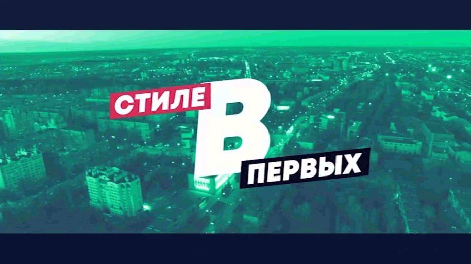 В стиле первых