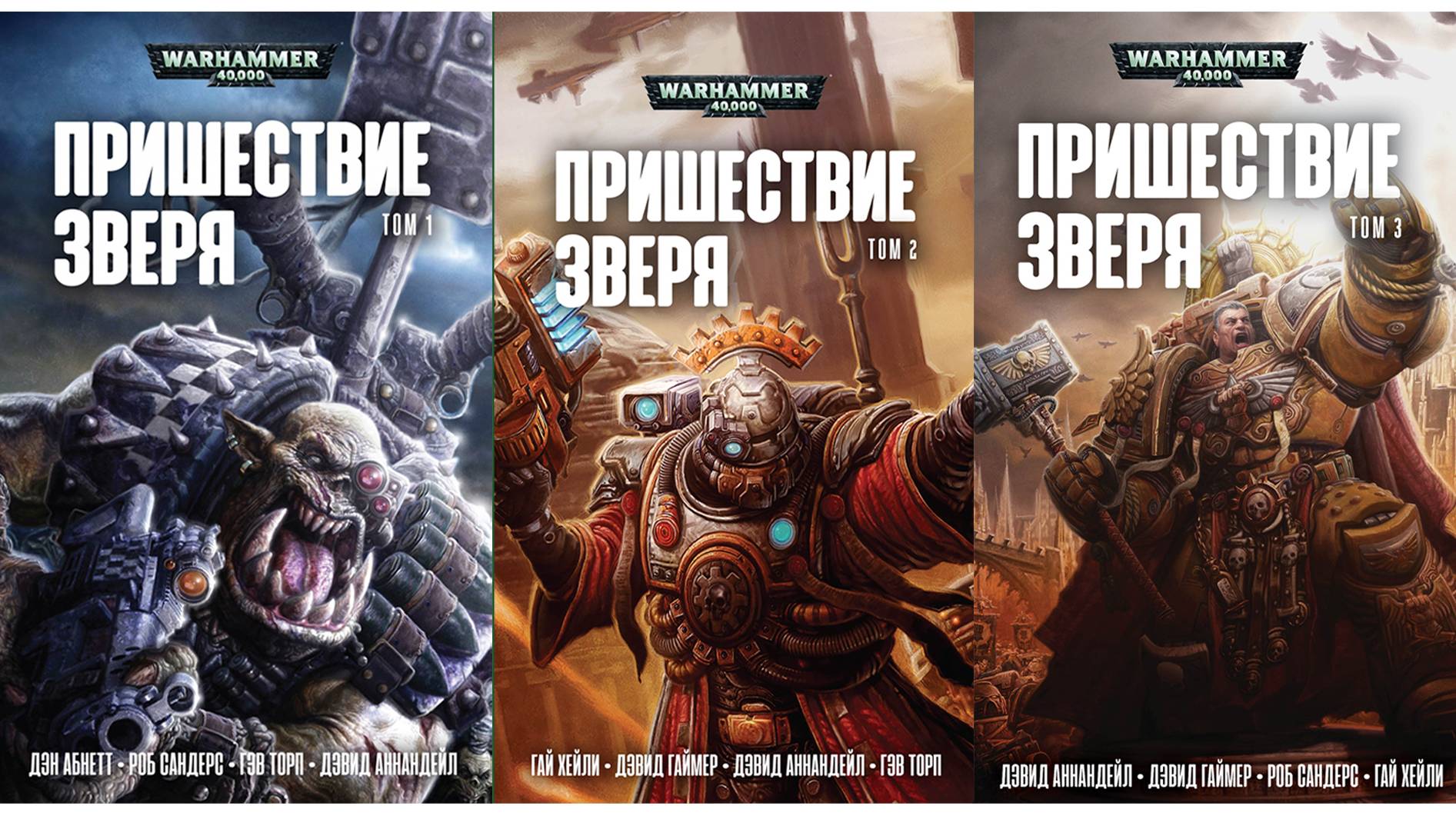 Пришествие Зверя / The Beast Arises