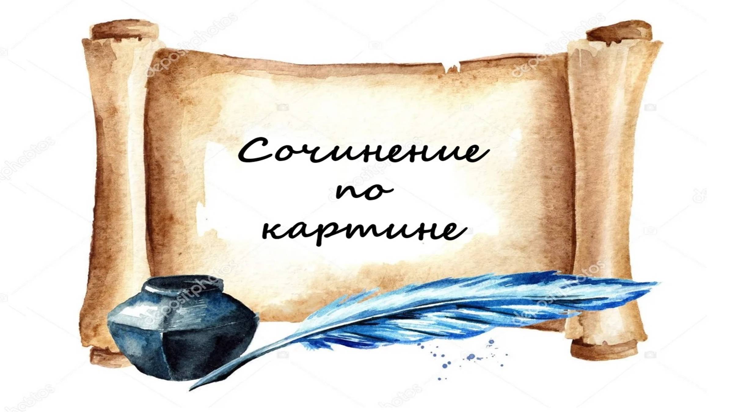 Сочинения по картинам художников