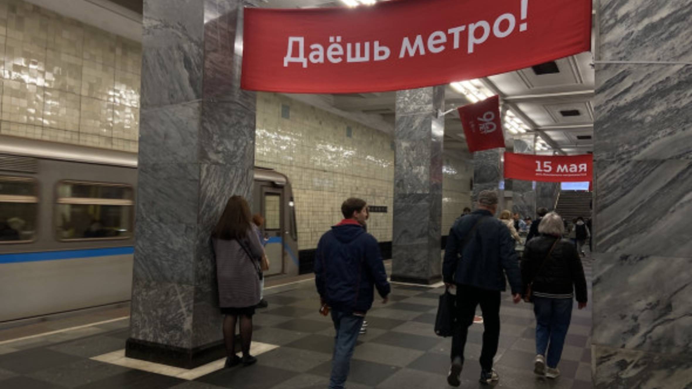 День Рождения Московского метро