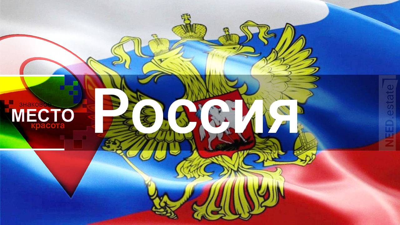 🇷🇺 Россия