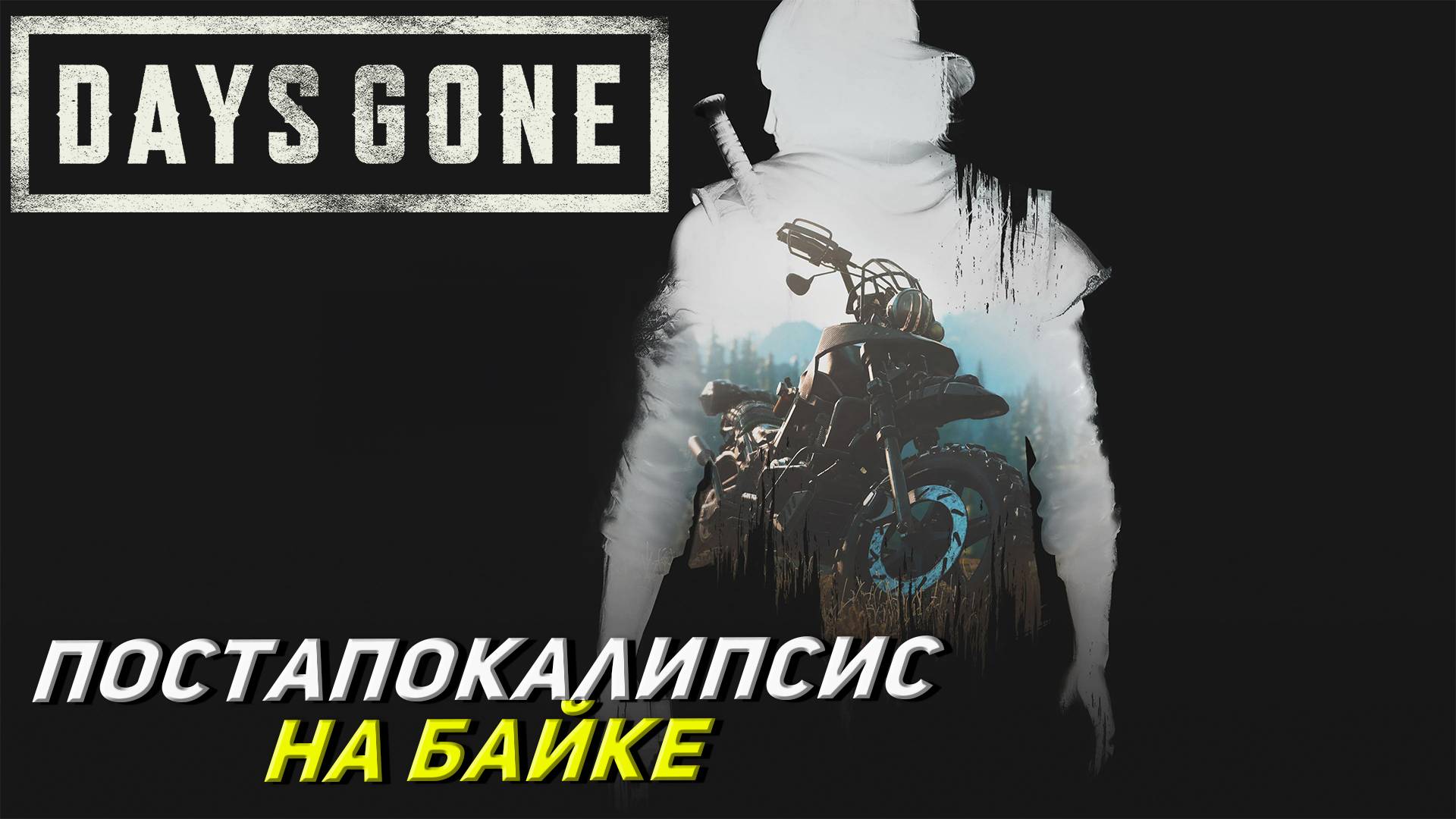 Days Gone