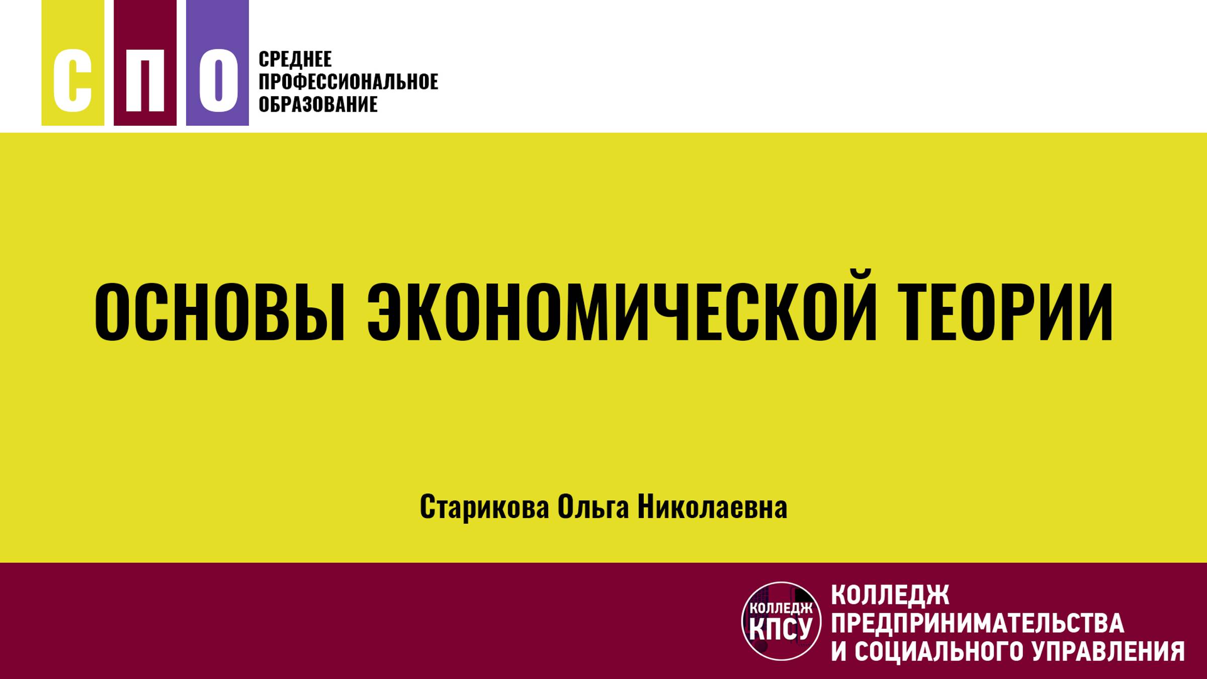 Основы экономической теории