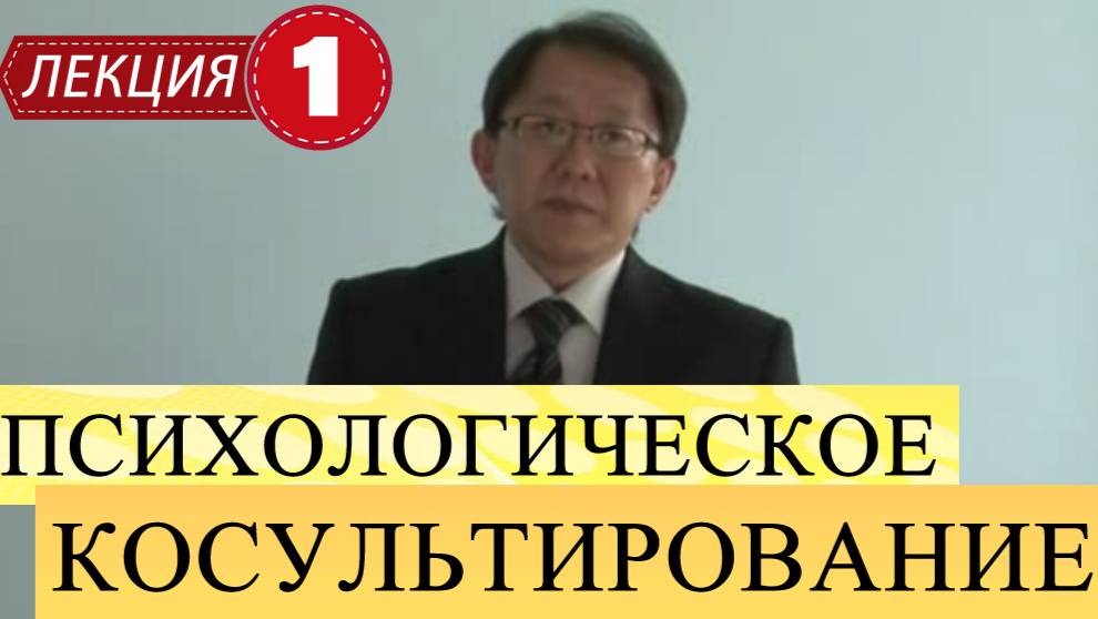 Психологическое консультирование.