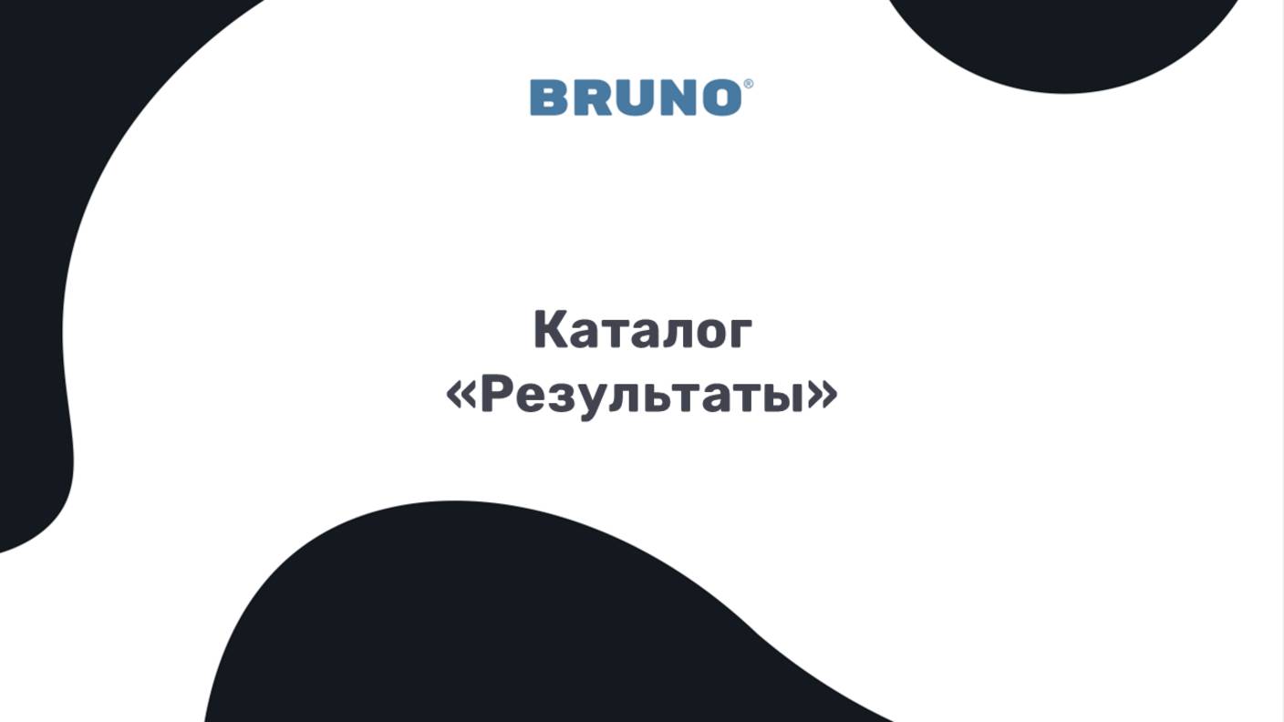 Каталог ″Результаты″