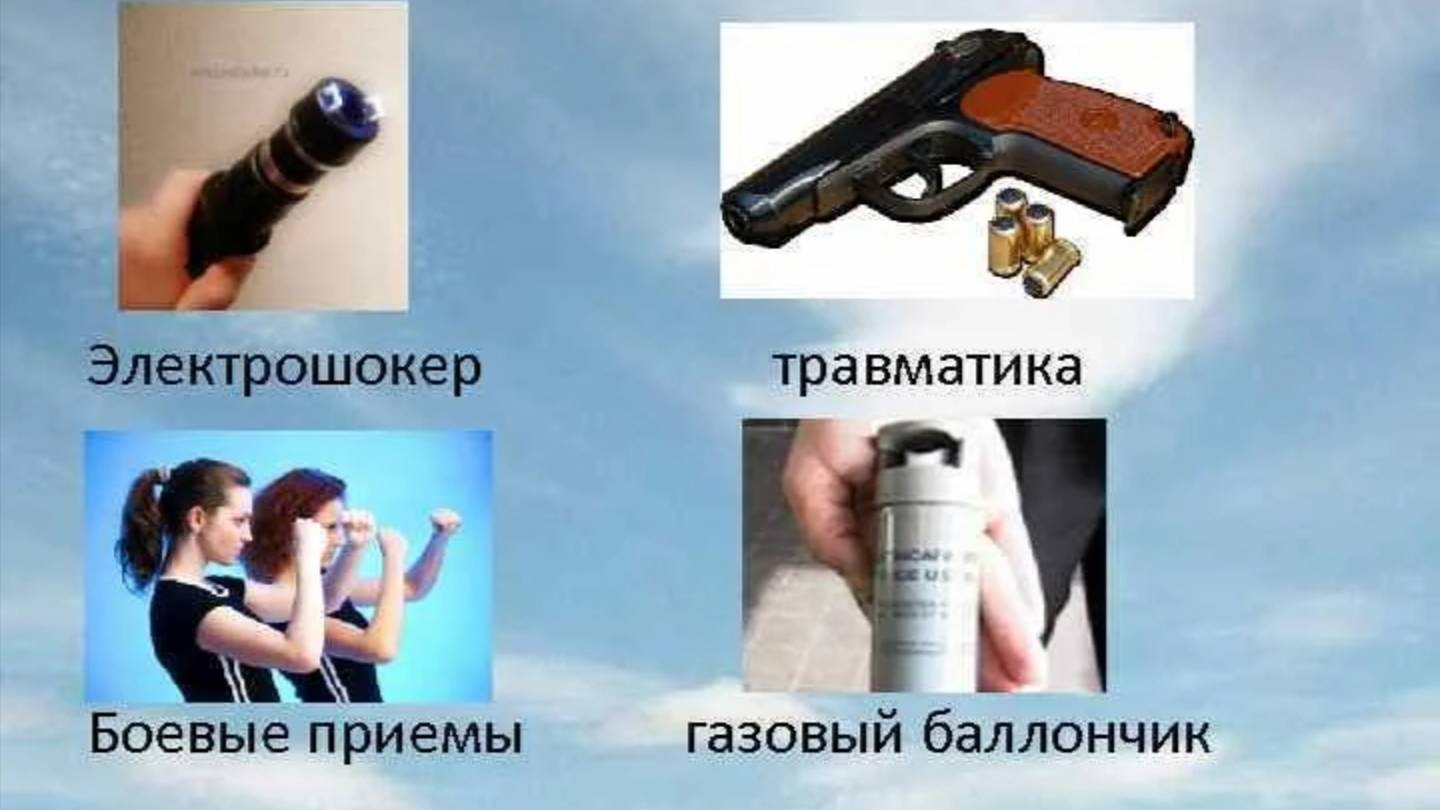САМООБОРОНА