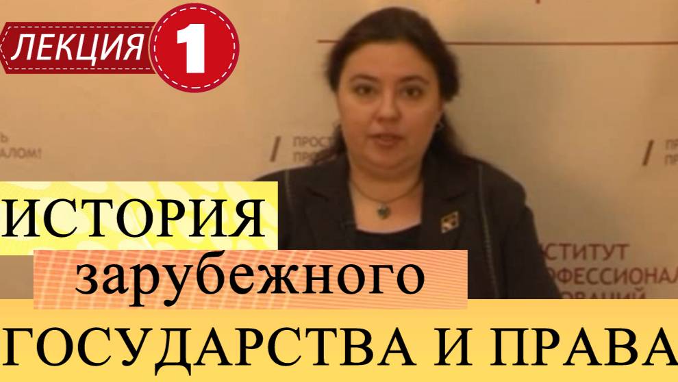 История государства и права зарубежных стран.