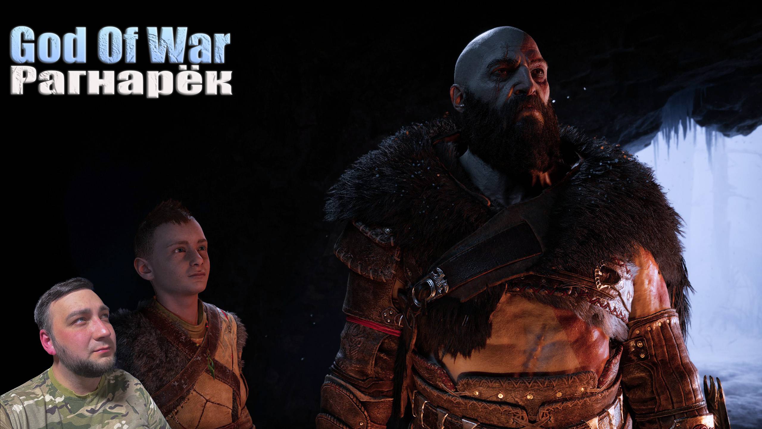 God Of War Рагнарёк