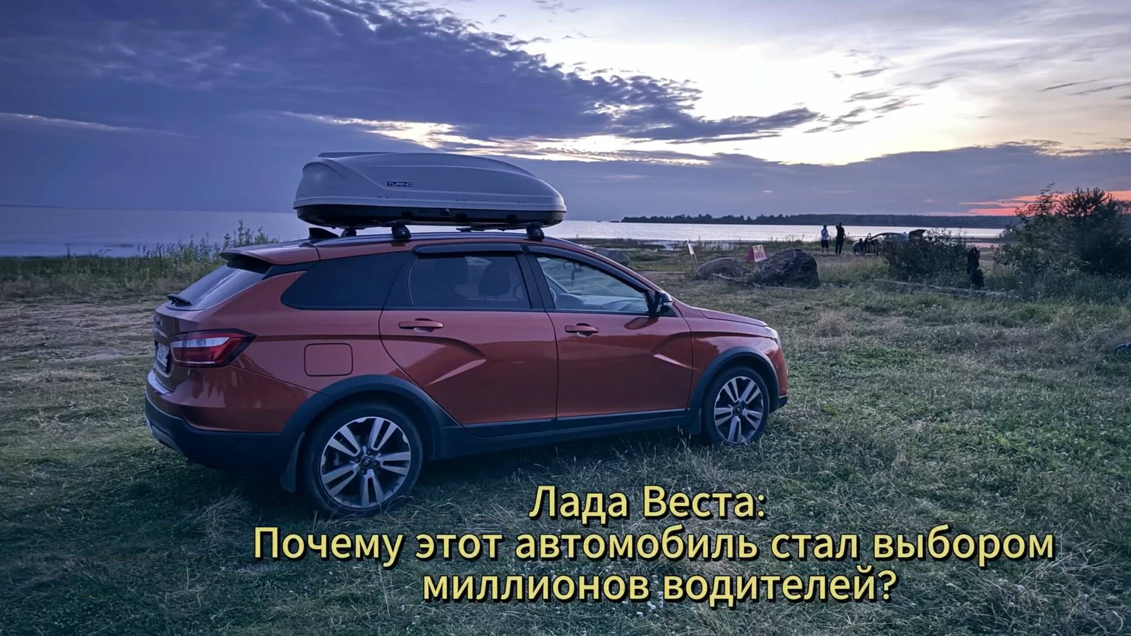 Моя Лада Веста SW Cross