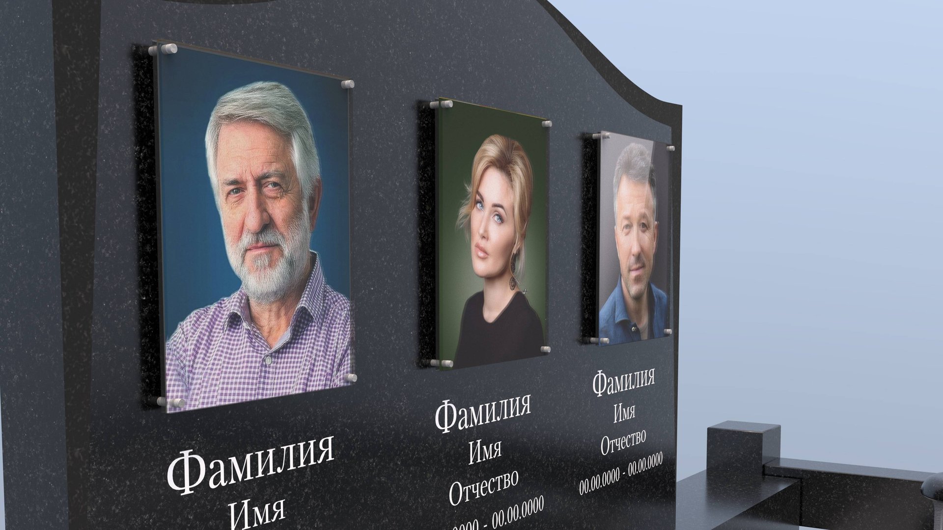 СЕМЕЙНЫЕ ПАМЯТНИКИ ИЛИ  НА НЕСКОЛЬКО ЧЕЛОВЕК