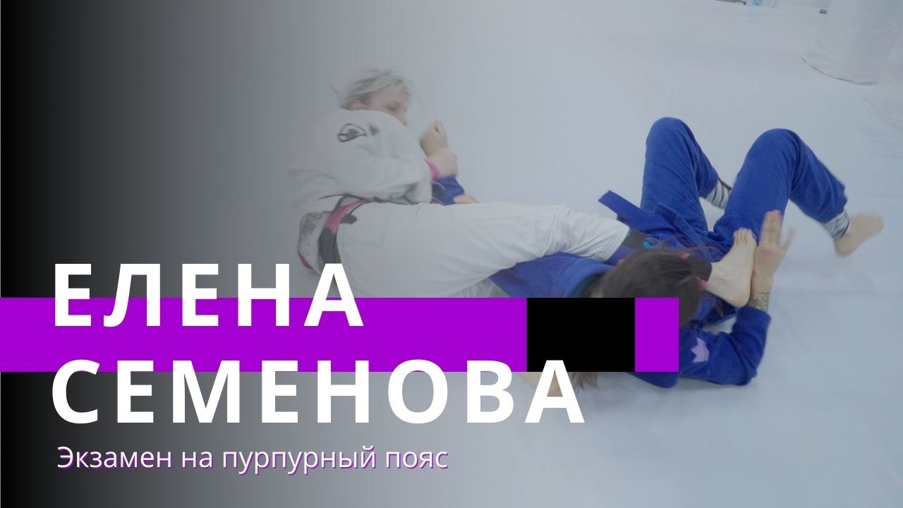 Purple Belts