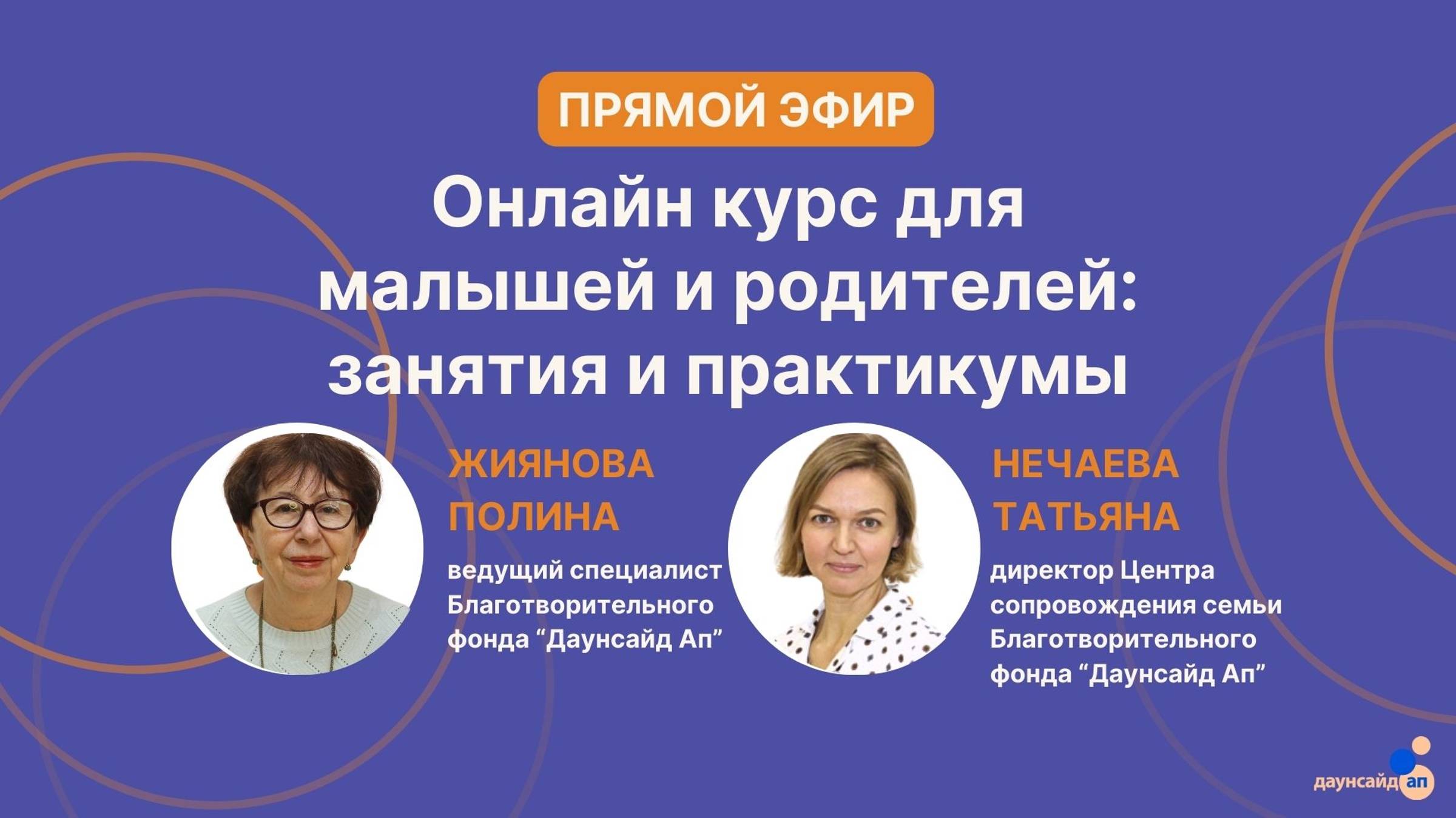 Прямые эфиры