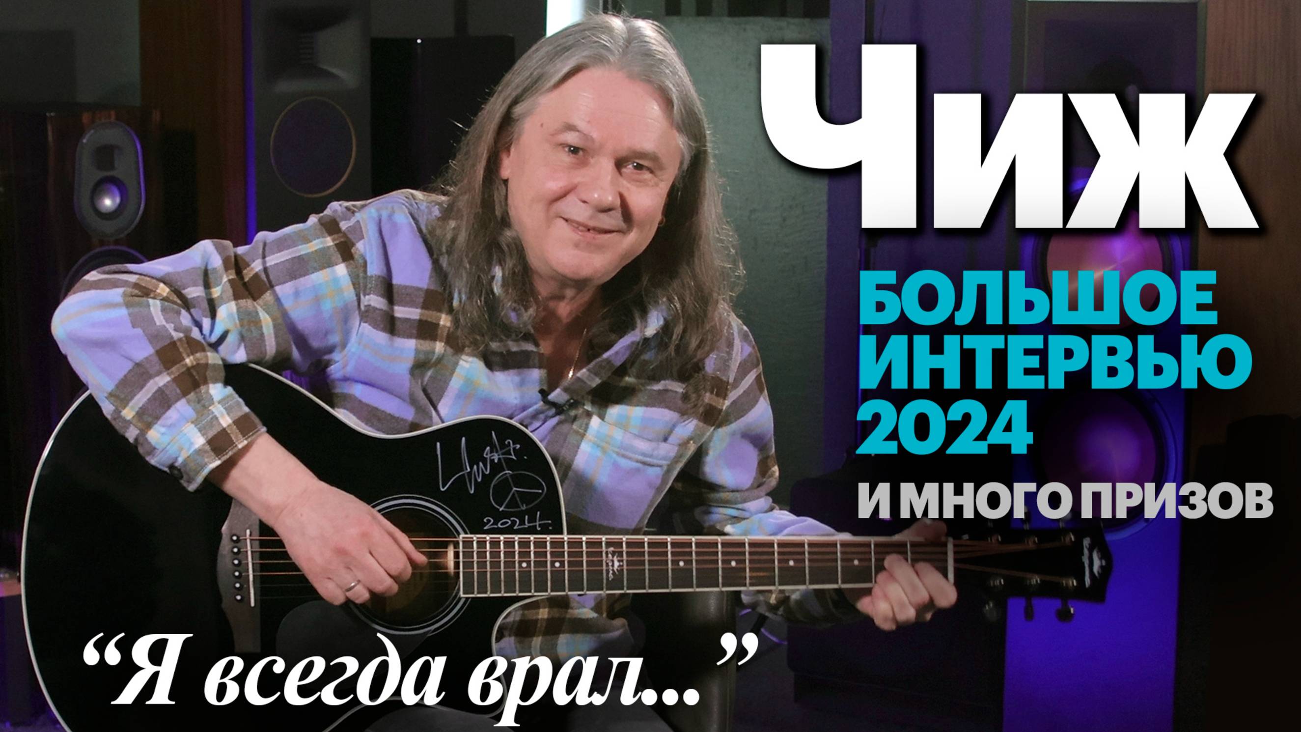 Интервью и репортажи