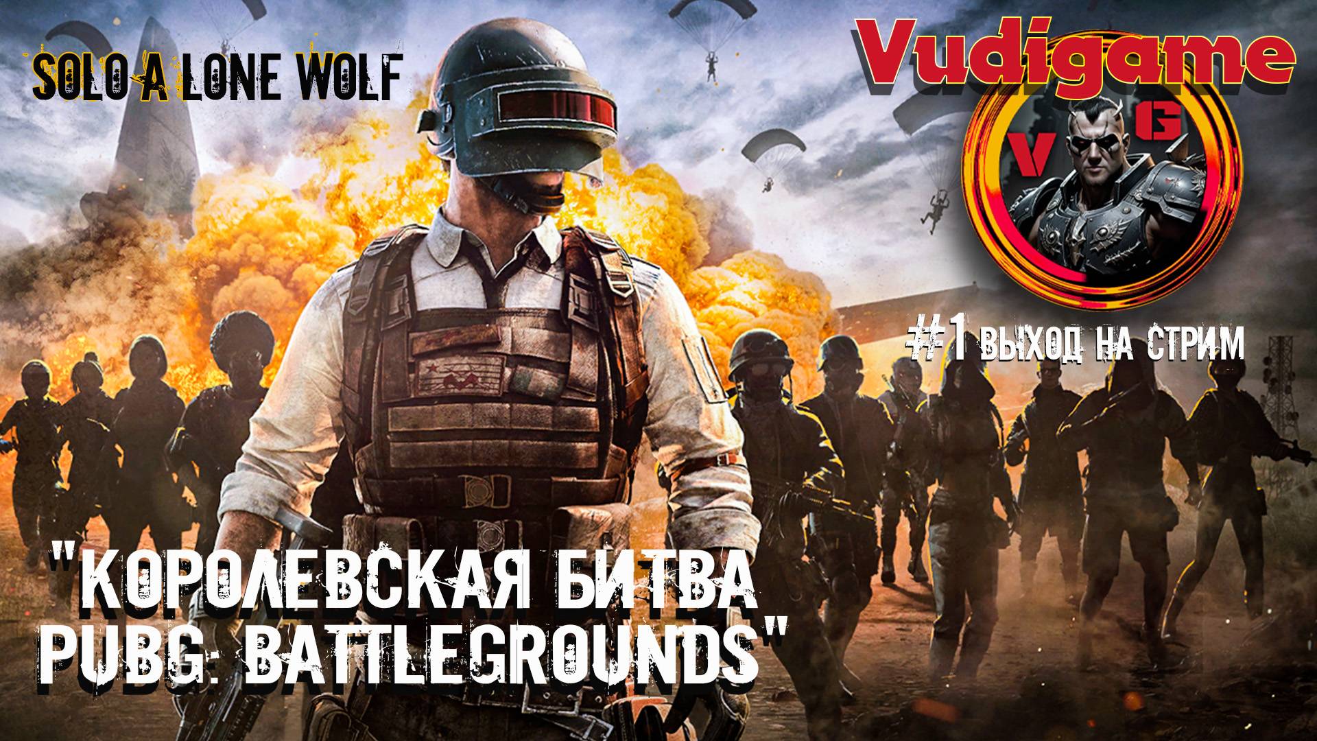 Королевская битва первые шаги #PUBG: BATTLEGROUNDS