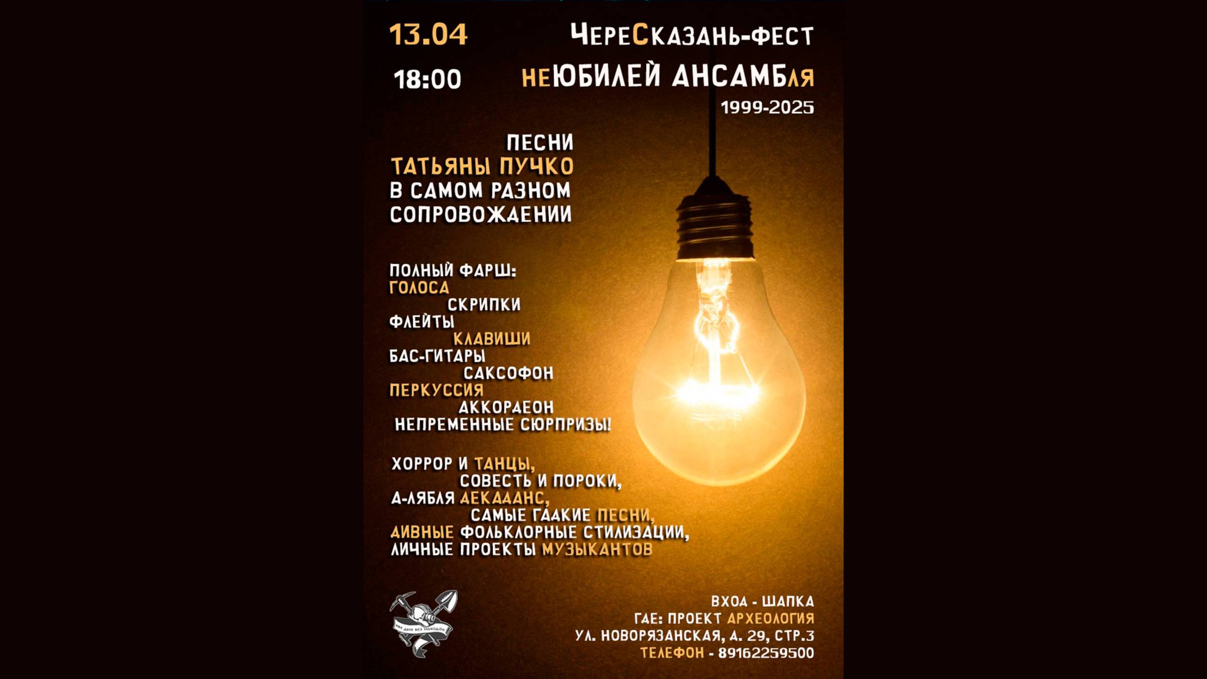 Чересказань-фест 2025