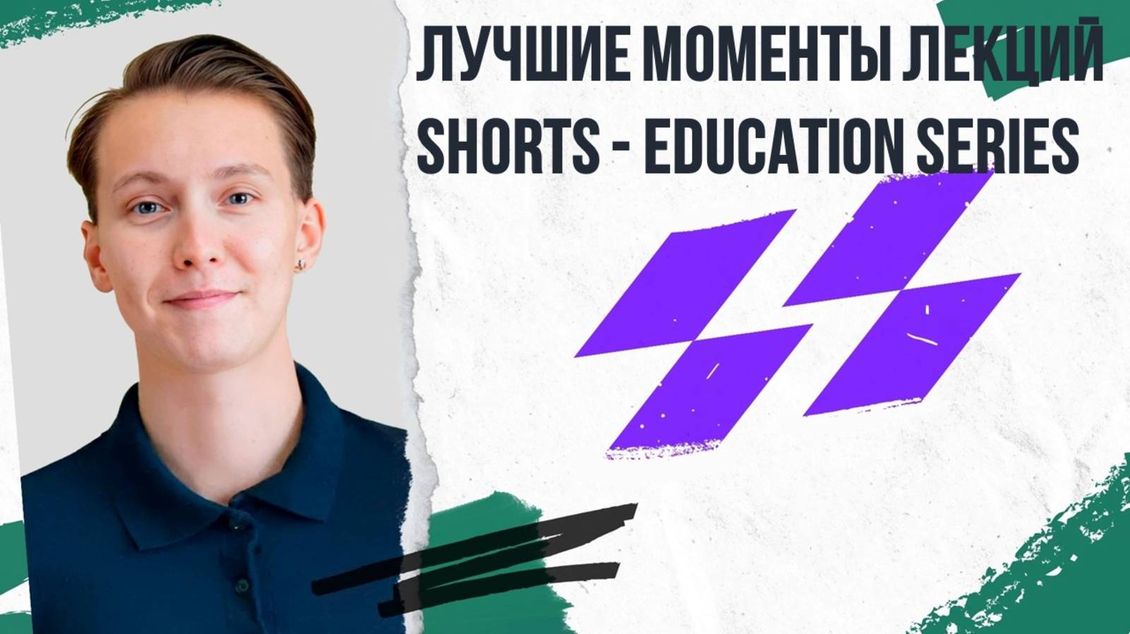 Лучшие моменты лекций | Shorts - education series