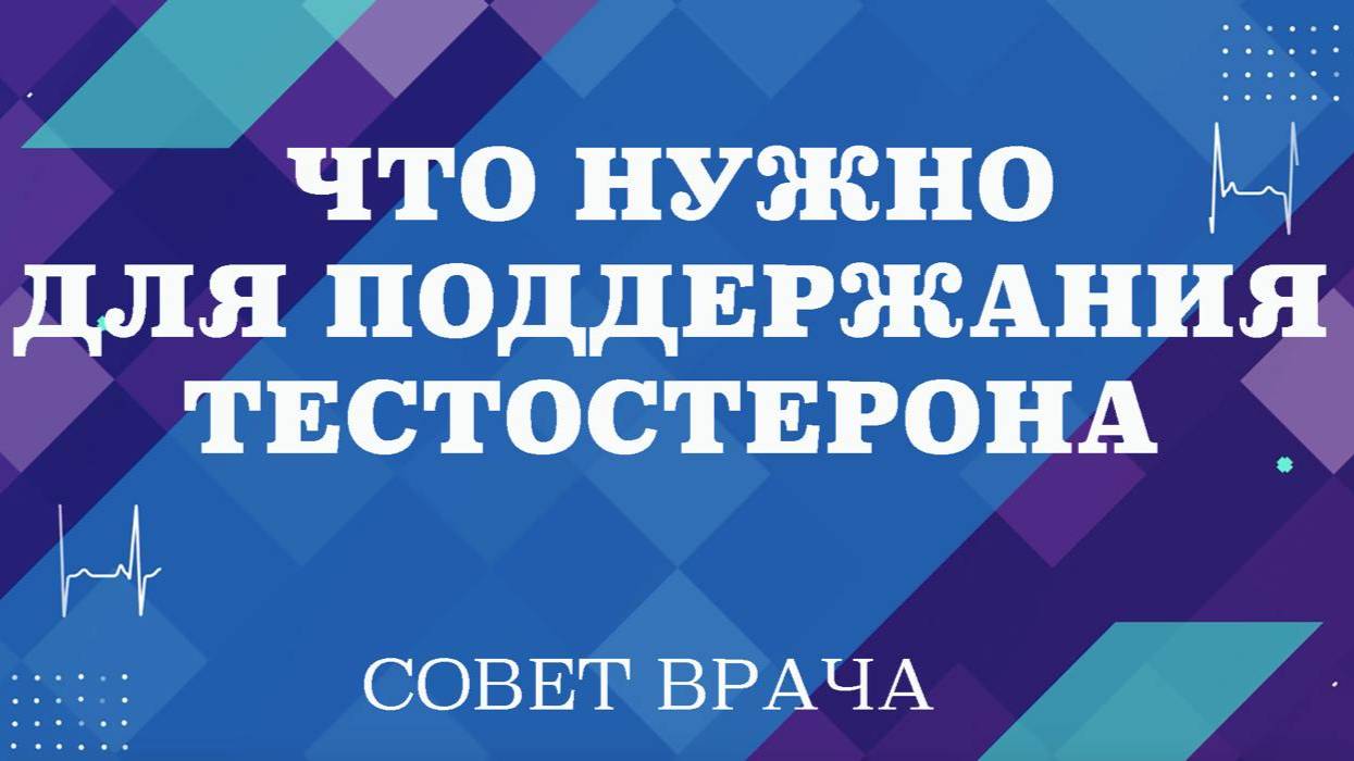СОВЕТЫ ВРАЧА
