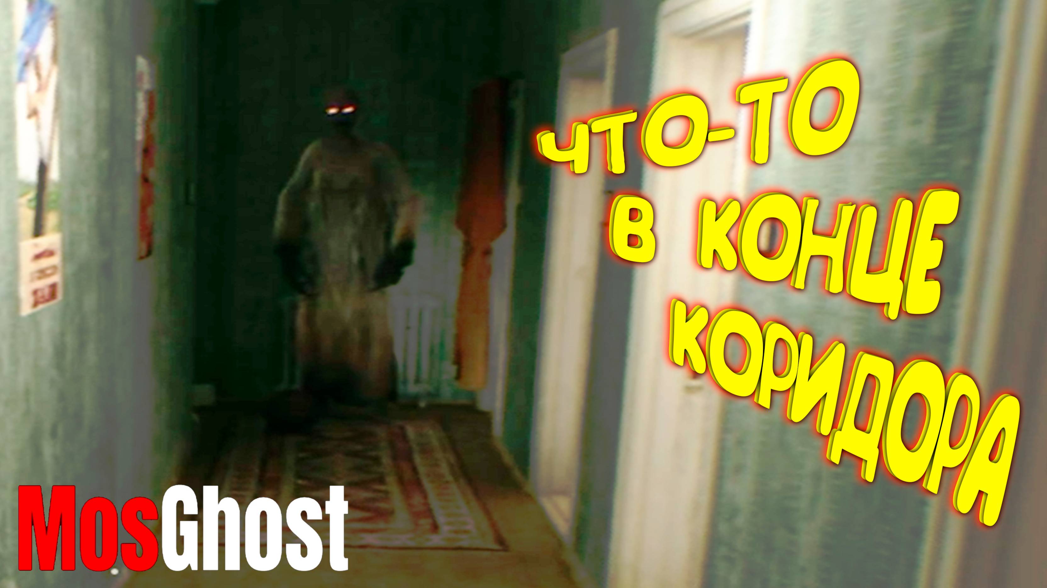 MosGhost